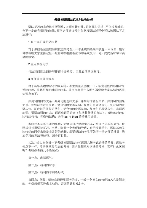 考研英语二语法复习方法和技巧