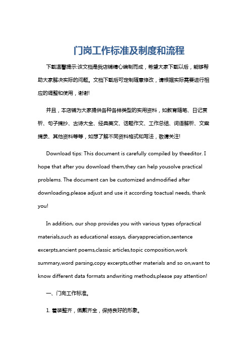 门岗工作标准及制度和流程
