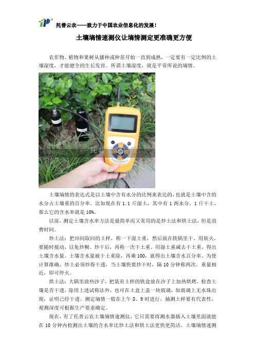土壤墒情速测仪让墒情测定更准确更方便