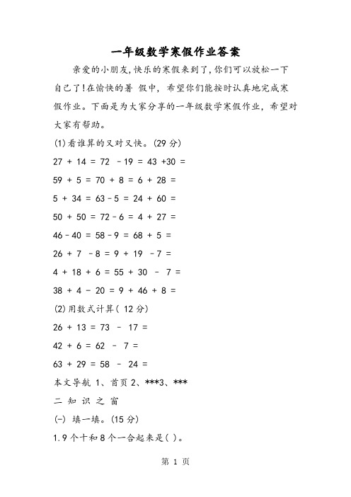 一年级数学寒假作业答案-文档资料