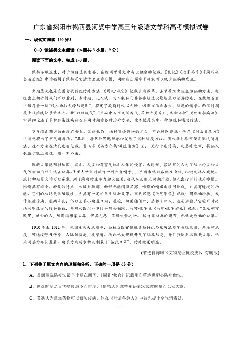 6.广东省揭阳市揭西县河婆中学高三年级语文学科高考模拟试卷