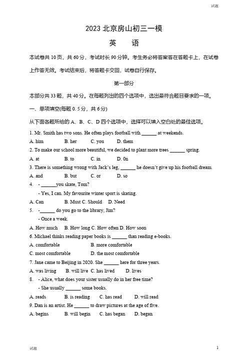 2023北京房山区初三一模英语试题及参考答案