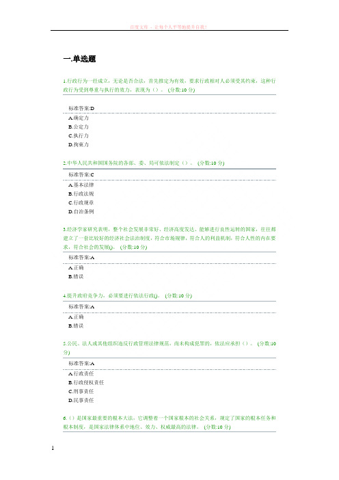 5.4公务员依法行政能力建设网培试卷及答案 (1)
