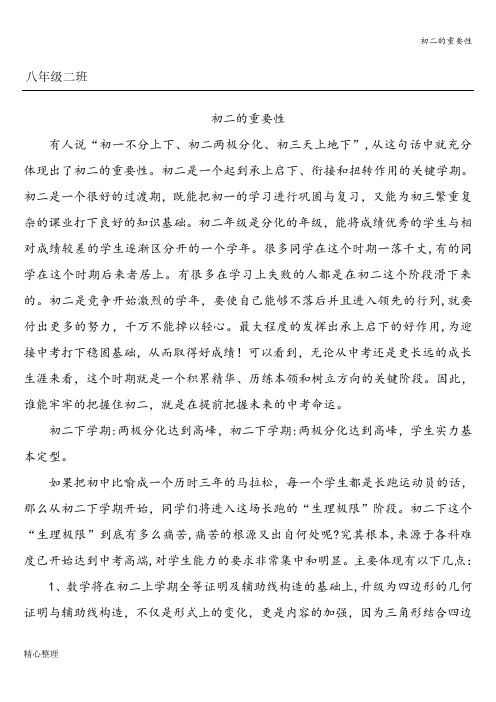 初二的重要性
