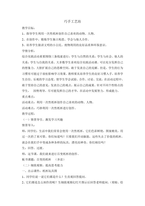 三年级下册综合实践活动教案-巧手工艺坊  全国通用