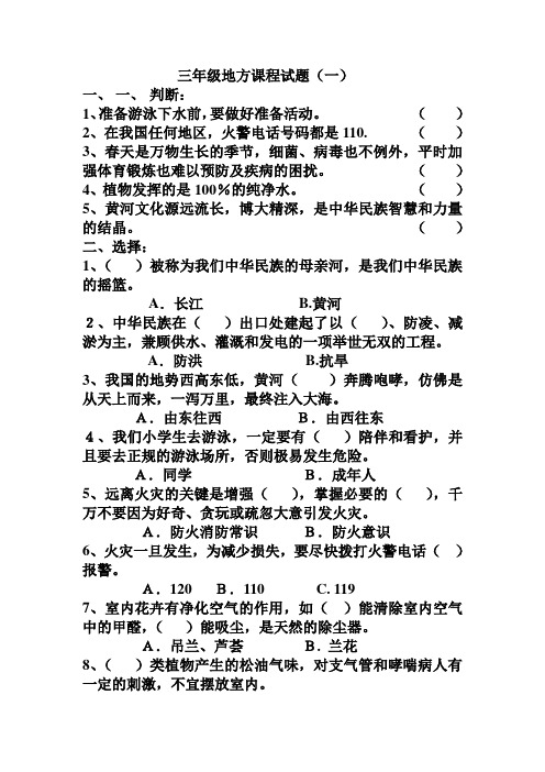 三年级地方课程试题