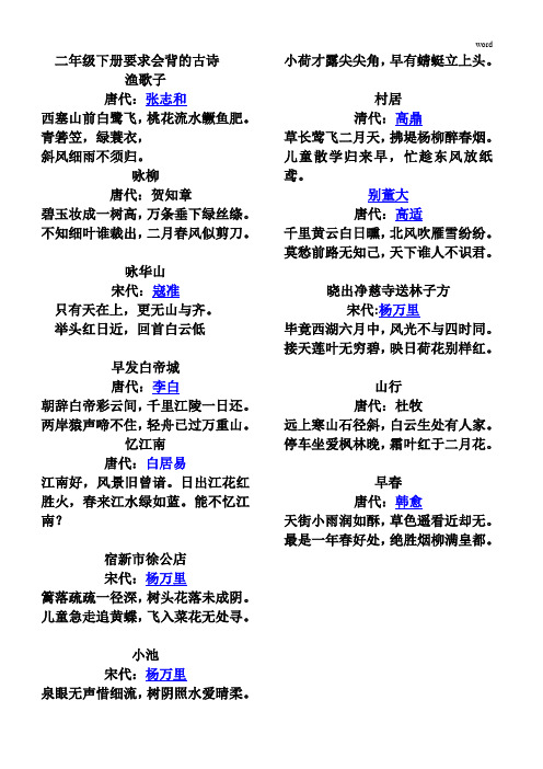 北师大版小学语文二年级下册必背古诗