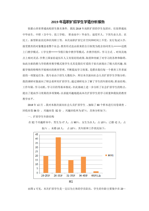高职扩招学生学情分析报告