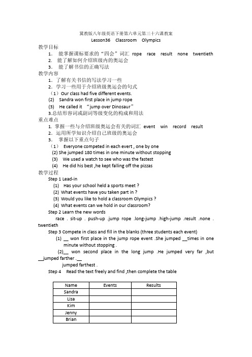 冀教版英语八年级下册Unit 6：Lesson 36 Classroom Olympics 教案设计