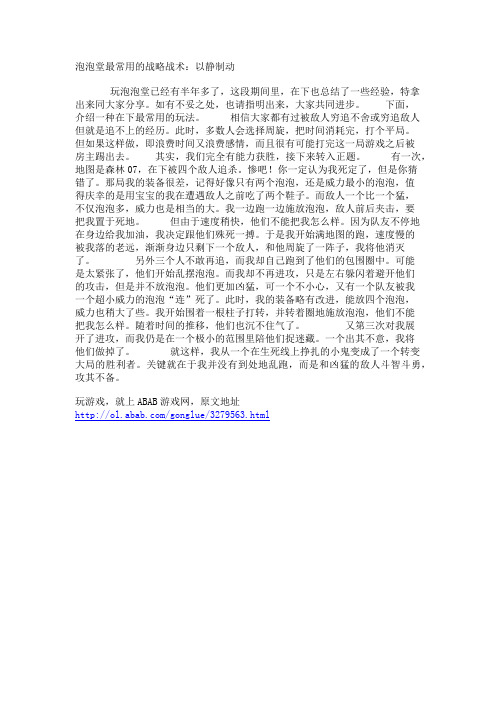 泡泡堂最常用的战略战术：以静制动