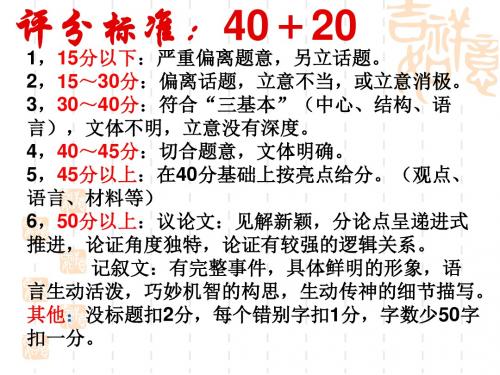 叙事类材料作文审题训练