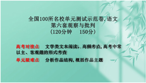 17_全国100所名校单元测试示范卷  六 (1)