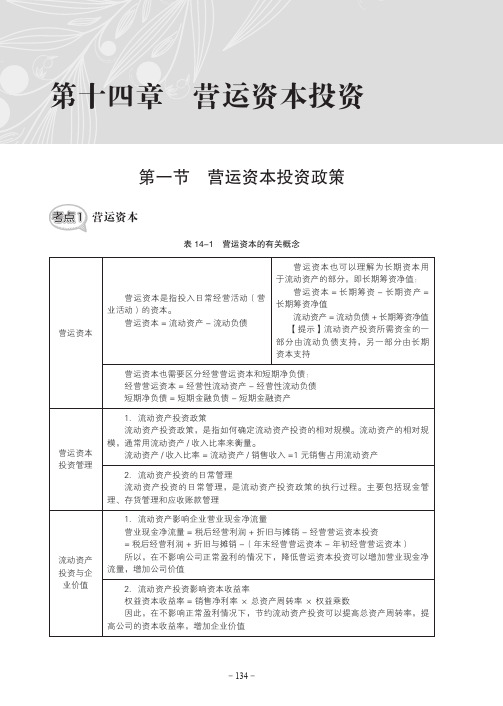 第一节 营运资本投资政策[共2页]