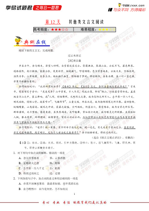 第12天其他类文言文阅读-学易试题君之每日一题君2018学年高一语文人教版(快乐寒假)