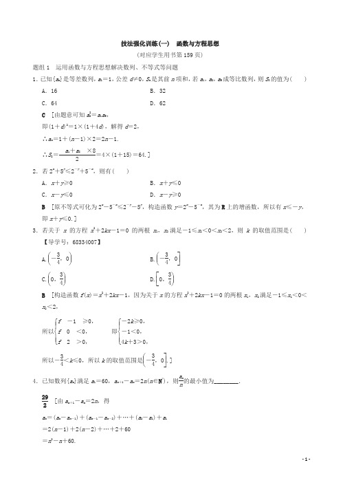 (教师用书)2018年浙江高考数学二轮复习技法强化训练及答案(4份)