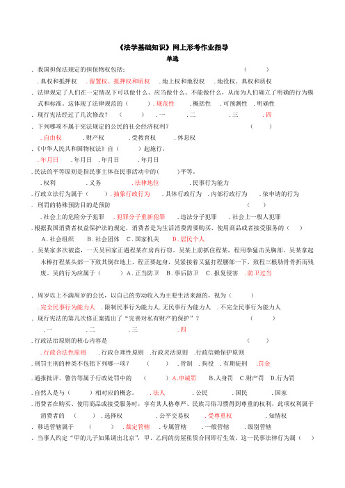 社工法学基础答案(ctrl+F)