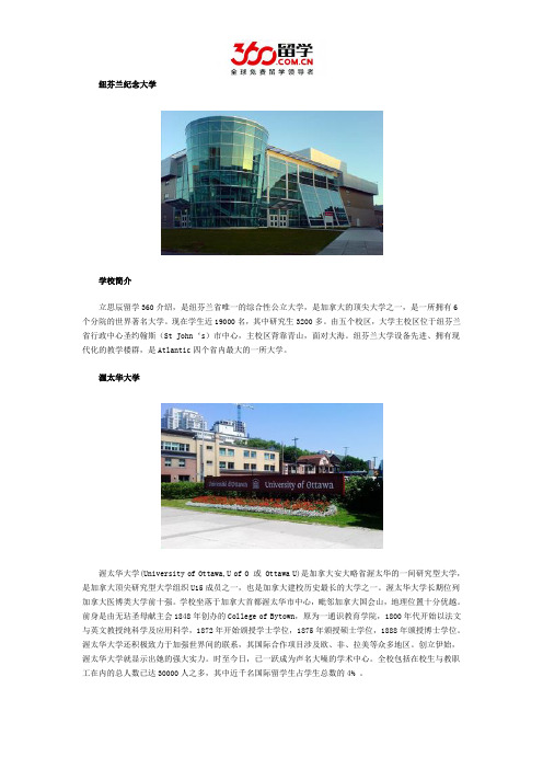 2017年简述纽芬兰纪念大学与渥太华大学哪个好
