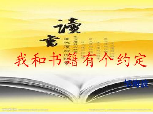 我和书籍有个约定