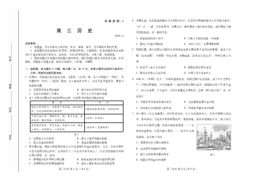 山东省潍坊市2021届高三上学期期中考试历史试题(可编辑PDF版)