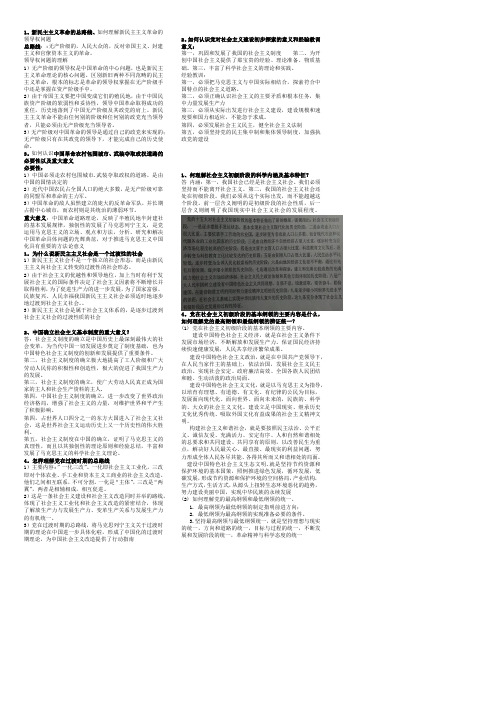 毛中特复习资料