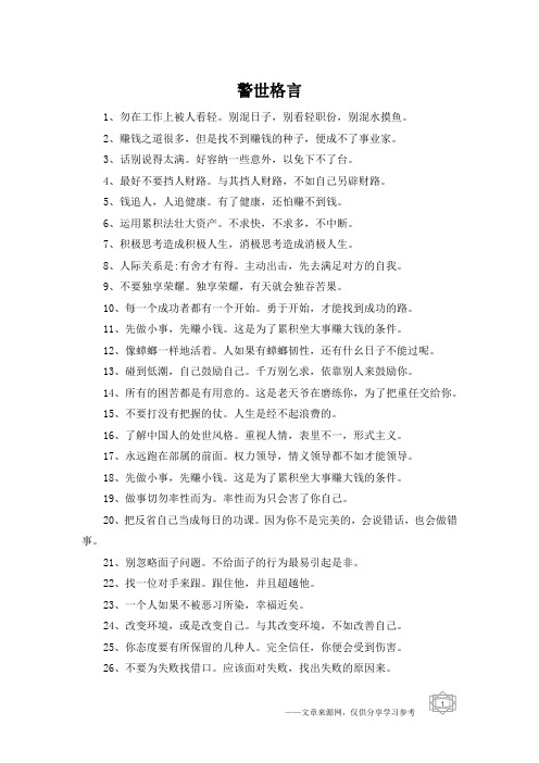 警世格言