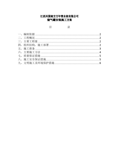 储气罐安装施工方案