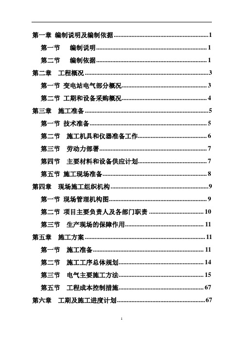 10kv变电站施工组织设计方案