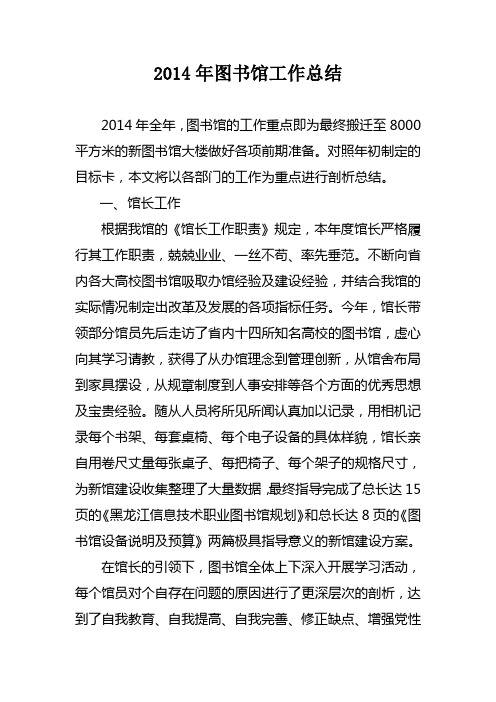 2014图书馆工作总结