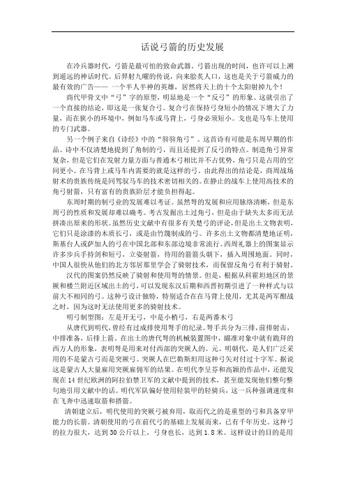 话说弓箭的历史发展