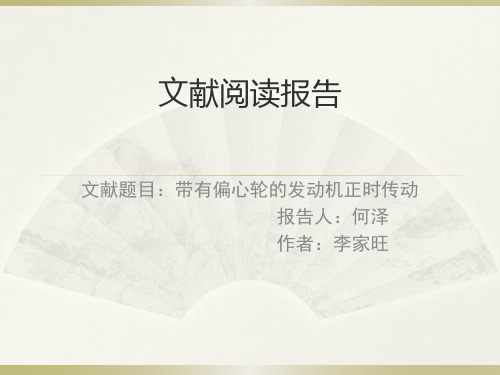 发动机正时系统简介