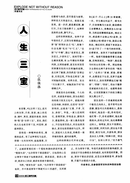 人生三宝
