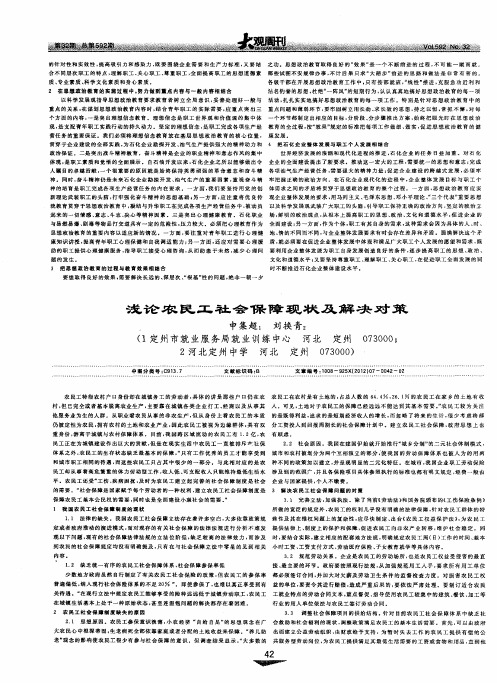 浅论农民工社会保障现状及解决对策