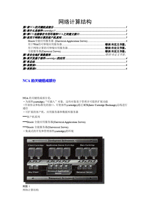 网络计算结构