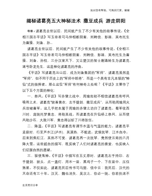 揭秘诸葛亮五大神秘法术 撒豆成兵 游走阴阳