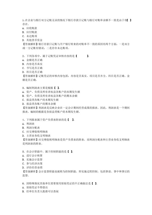 2012海南省会计基础考试技巧重点