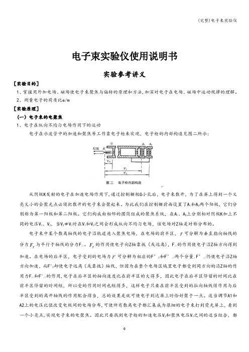 (完整)电子束实验仪