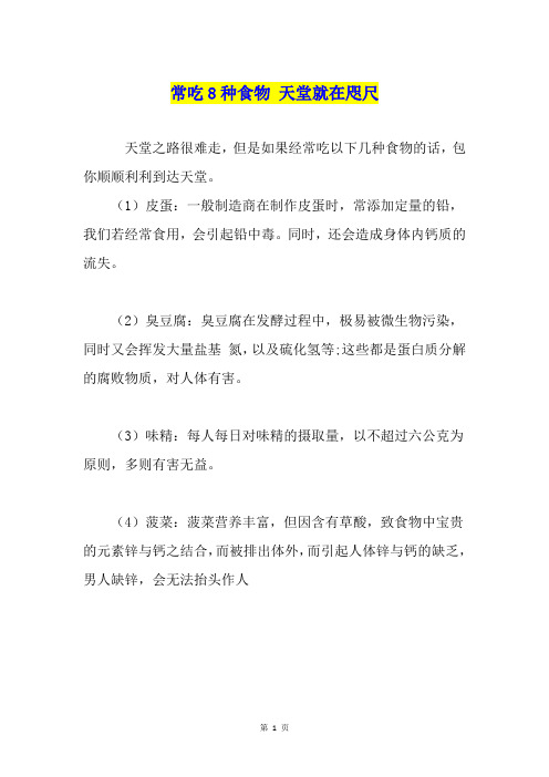 常吃8种食物 天堂就在咫尺