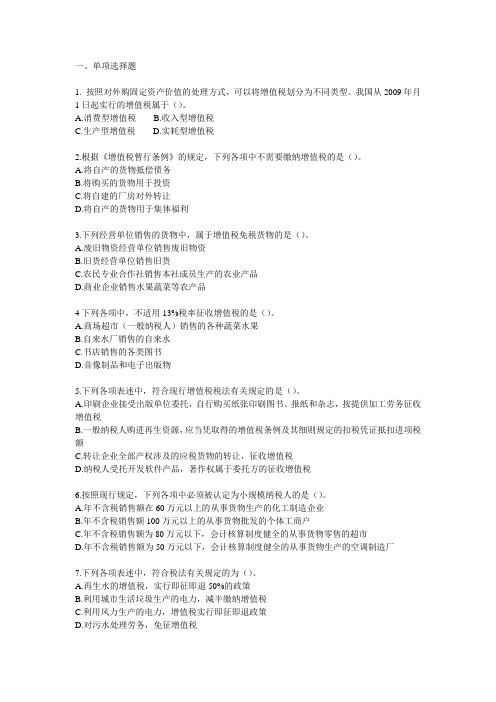 增值税作业参考答案