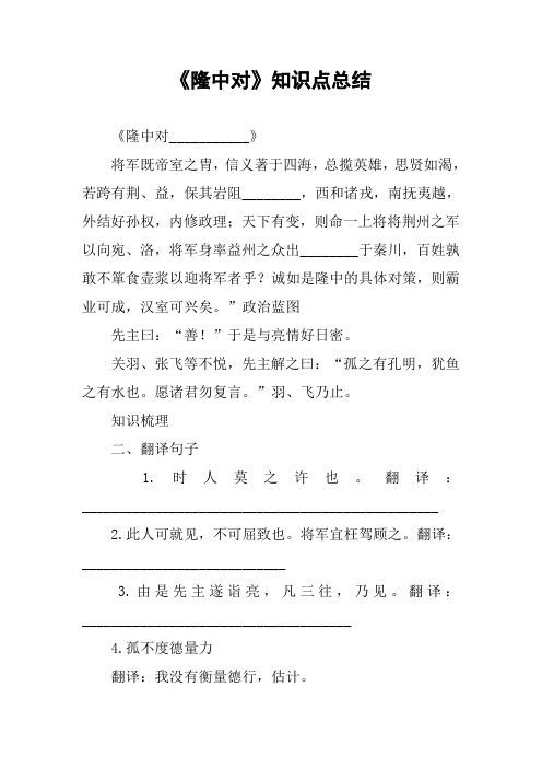 《隆中对》知识点总结
