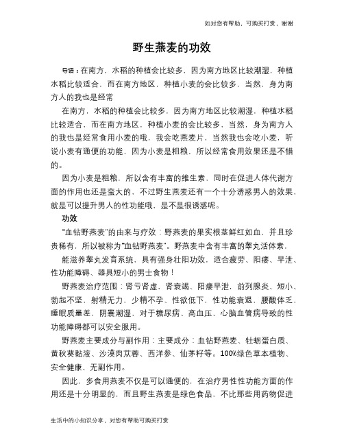 野生燕麦的功效