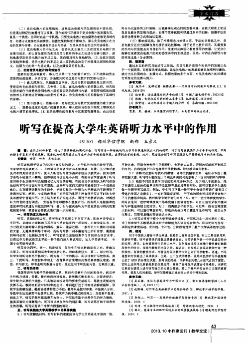 听写在提高大学生英语听力水平中的作用
