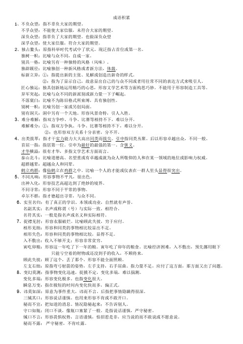 成语积累