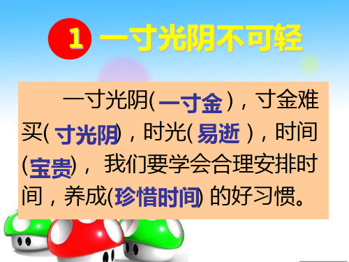 三年级下册道德与法治课件-1.1.1 一分钟能做什么 鲁人版(共20张PPT)