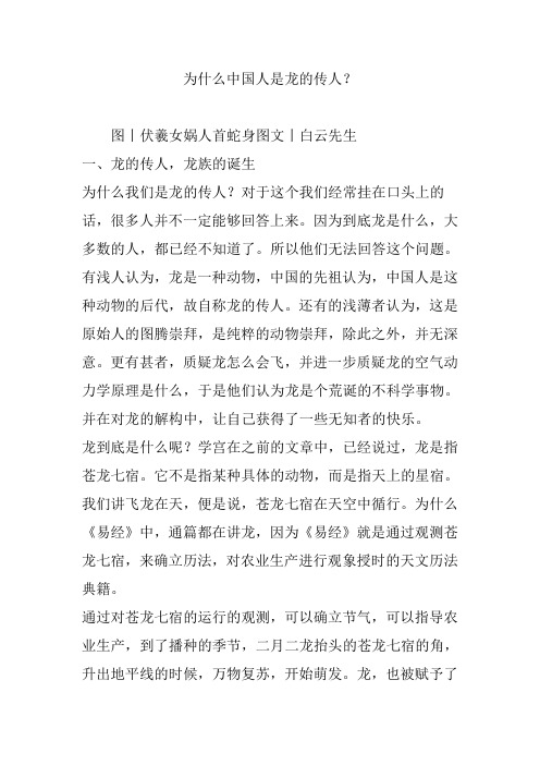 为什么中国人是龙的传人？