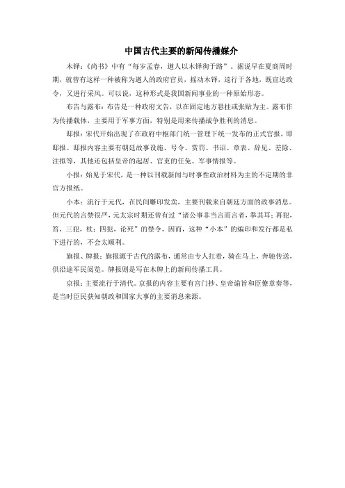 部编人教版语文八年级上册第1课中国古代主要的新闻传播媒介