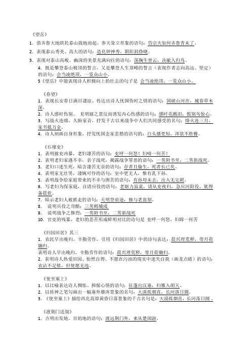 语文八年级古诗理解性默写