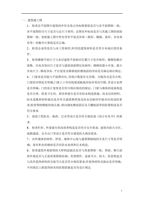 建筑施工图审查内容