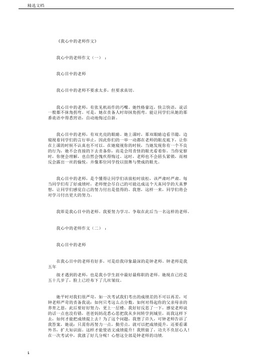 我心中的老师作文15篇