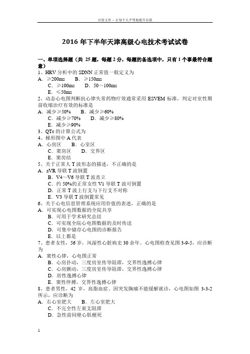 高级心电技术考试试卷