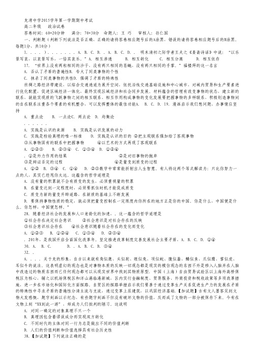 浙江省温州市龙湾区龙湾中学2015-2016学年高二上学期期中考试政治试卷 Word版含答案.pdf